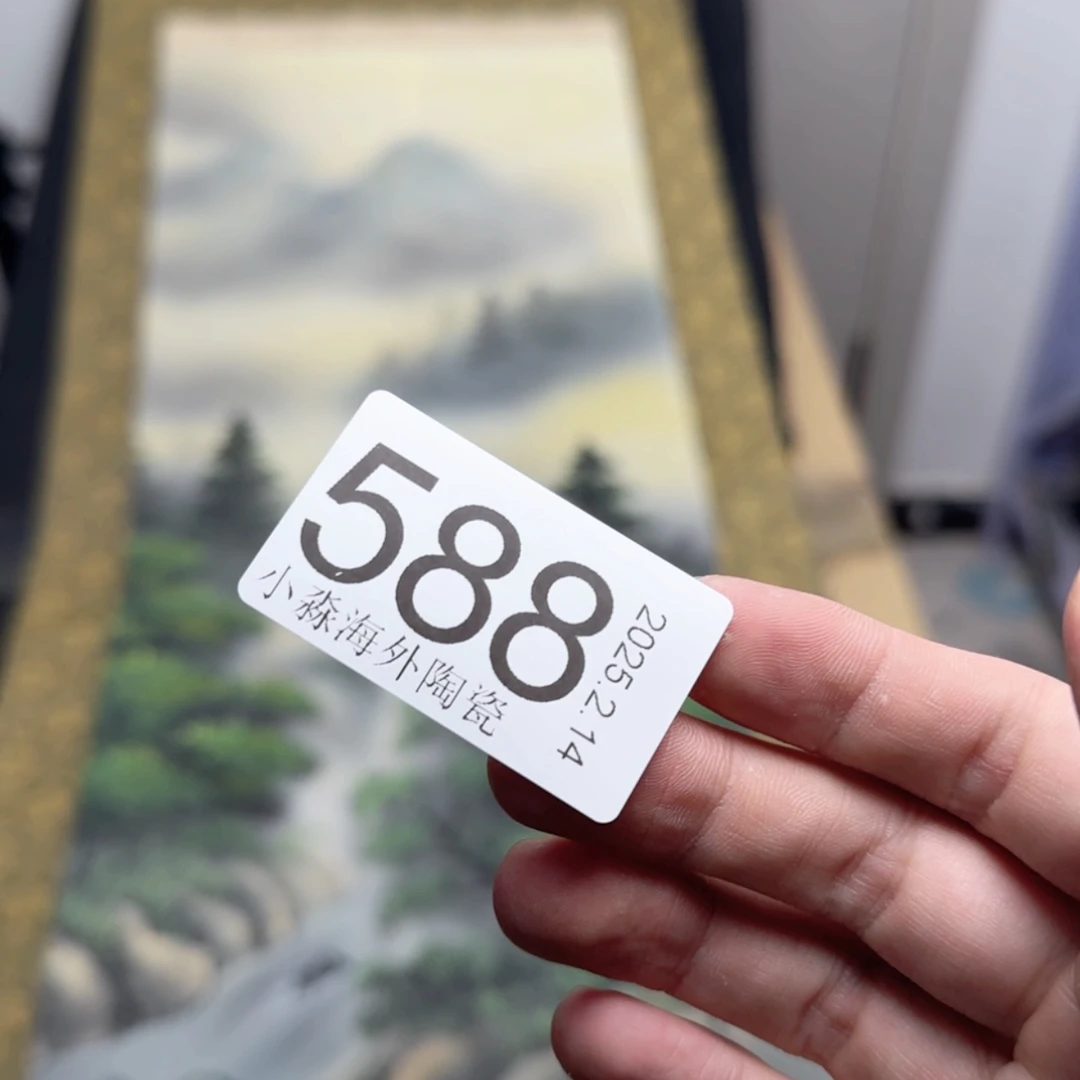 【闪购商品】坚**石易水严选中古字画