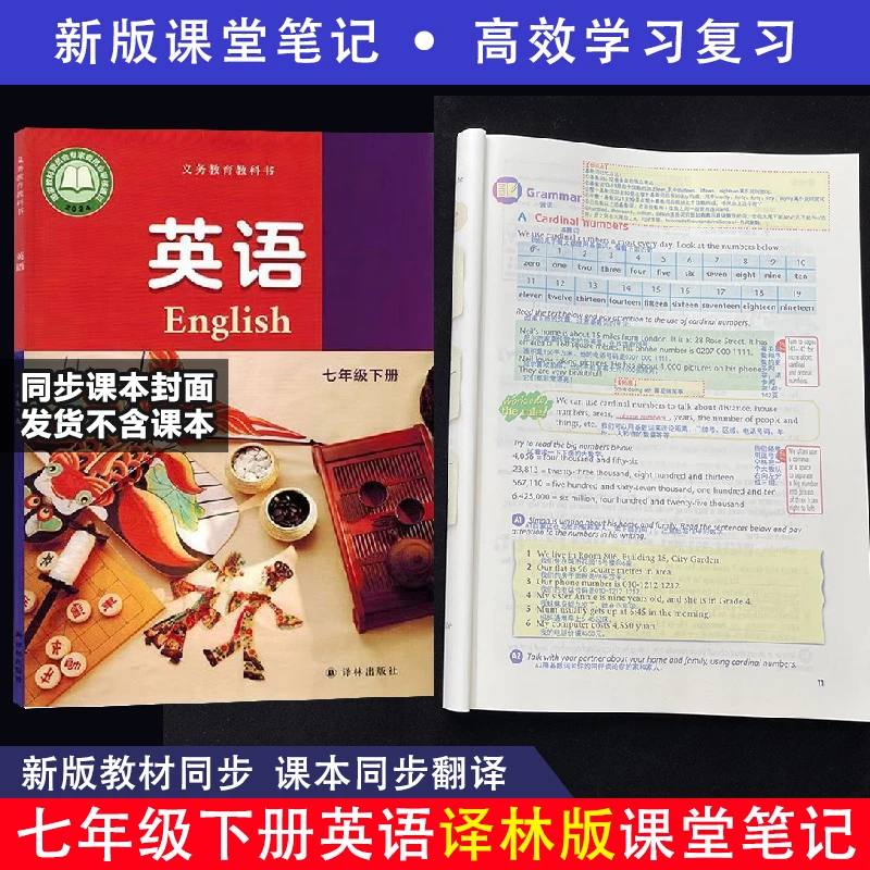 同步新版教材【译林版英语】课堂笔记小升初七年级下册翻译中全文XY