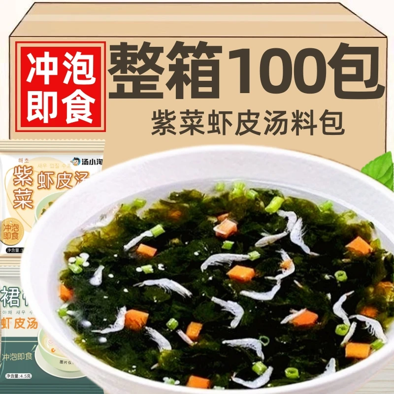 紫菜虾皮汤料包群裙带菜虾皮速食汤低脂海带汤小包冲泡即食