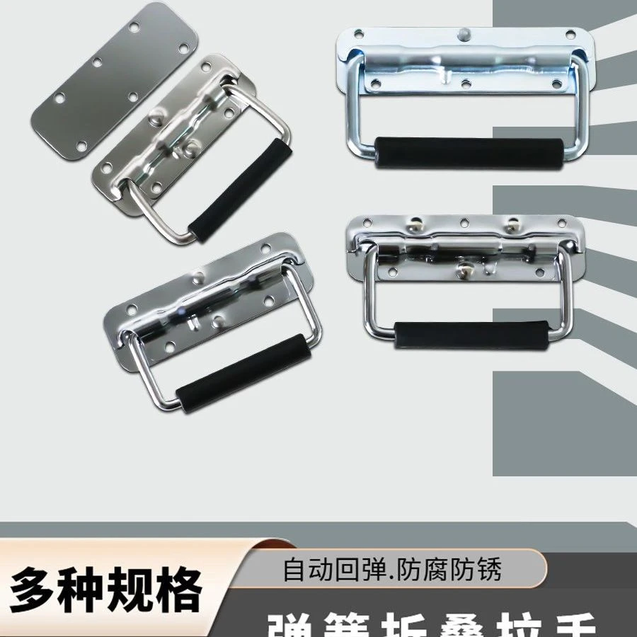 304不锈钢五金弹簧拉手道具箱工具铝箱手提活动把手折叠工业提手