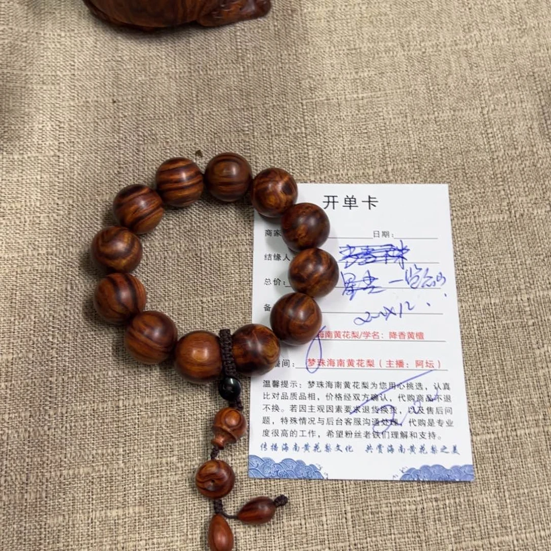 一***小黄花梨/降香黄檀手串/手链