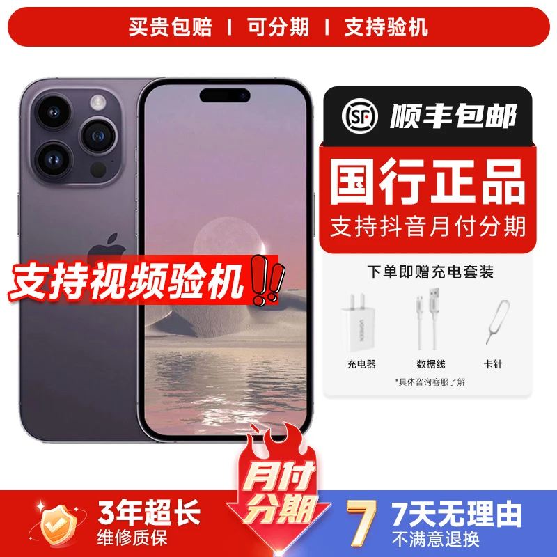 9新 Apple/苹果 苹果14promax 国行精品 二手苹果手机