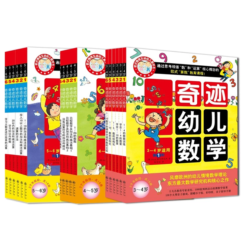 瑕疵-奇迹幼儿数学3-4岁 4-5岁 5-6岁 多规格