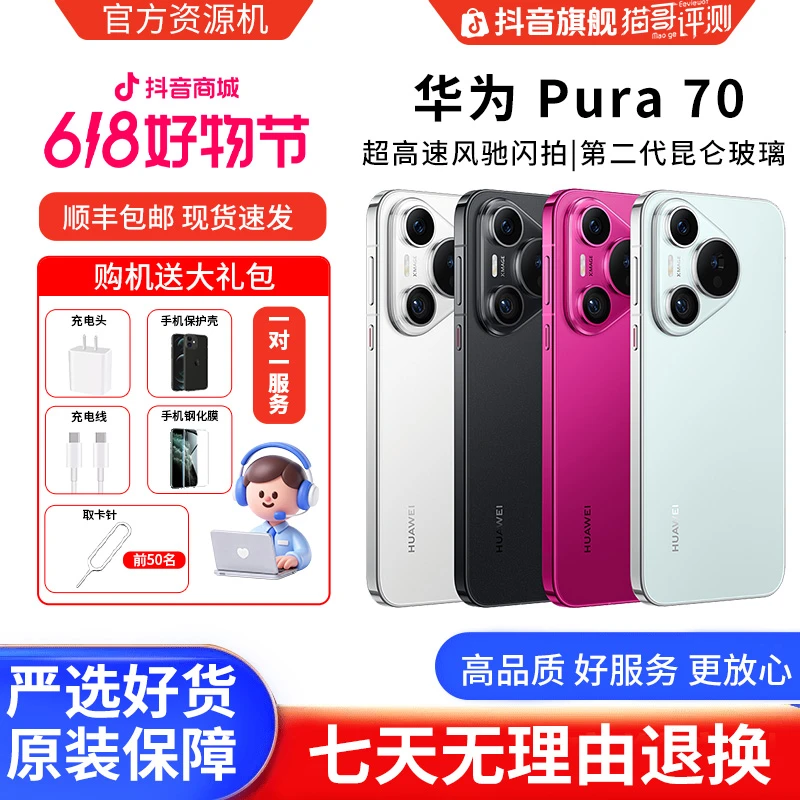 准新品 Huawei/华为 【全款特惠】Pura 70 12+256G 鸿蒙智能资源机商品图