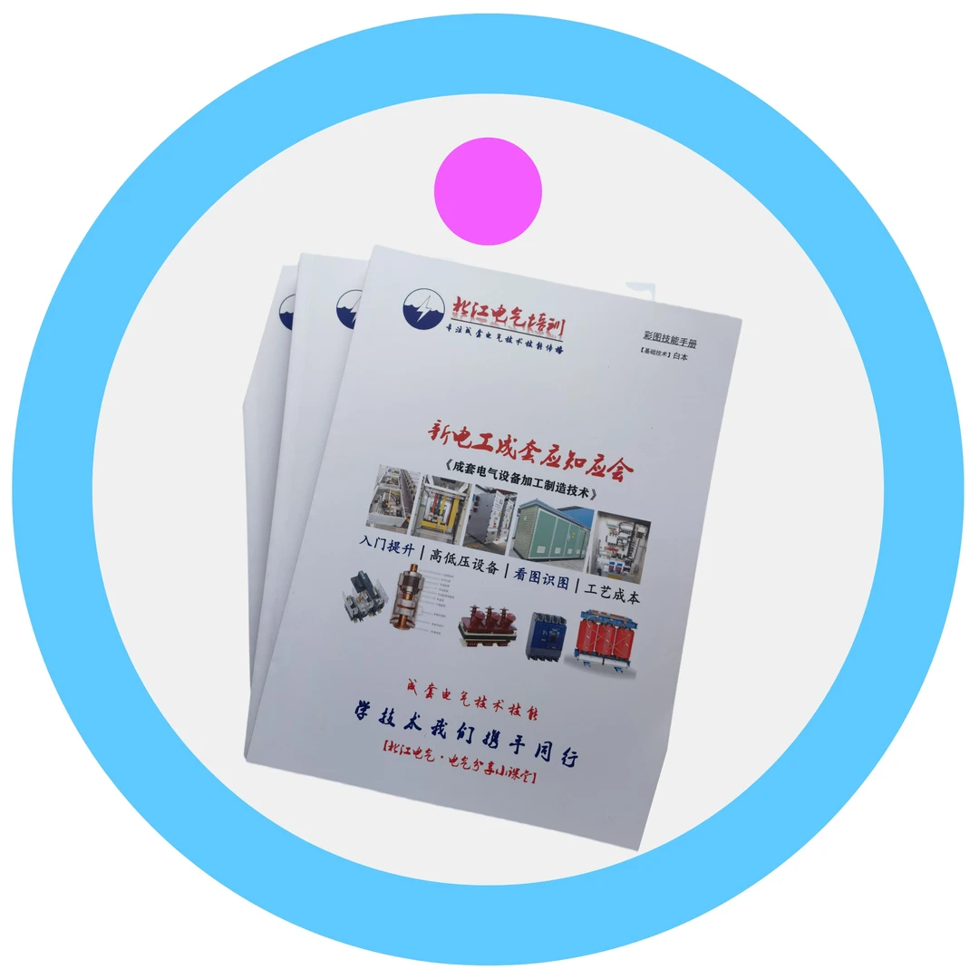 电工成套应知应会，电气入门笔记