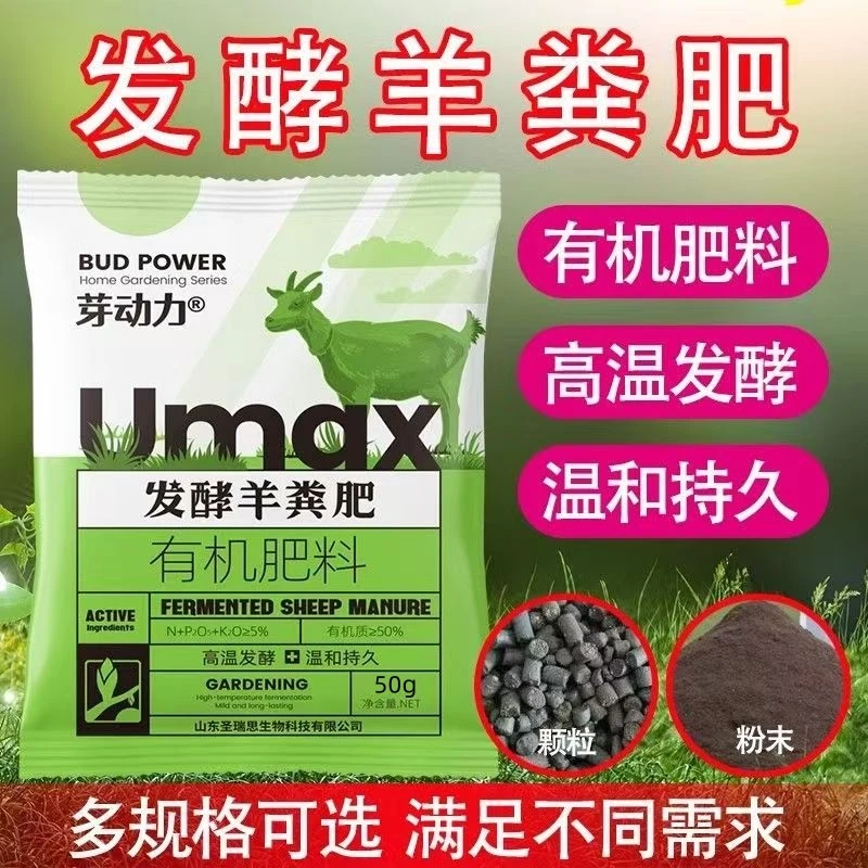 【疯抢】发酵羊粪肥有机肥全植物通用料腐熟生物天然有机肥全新升级