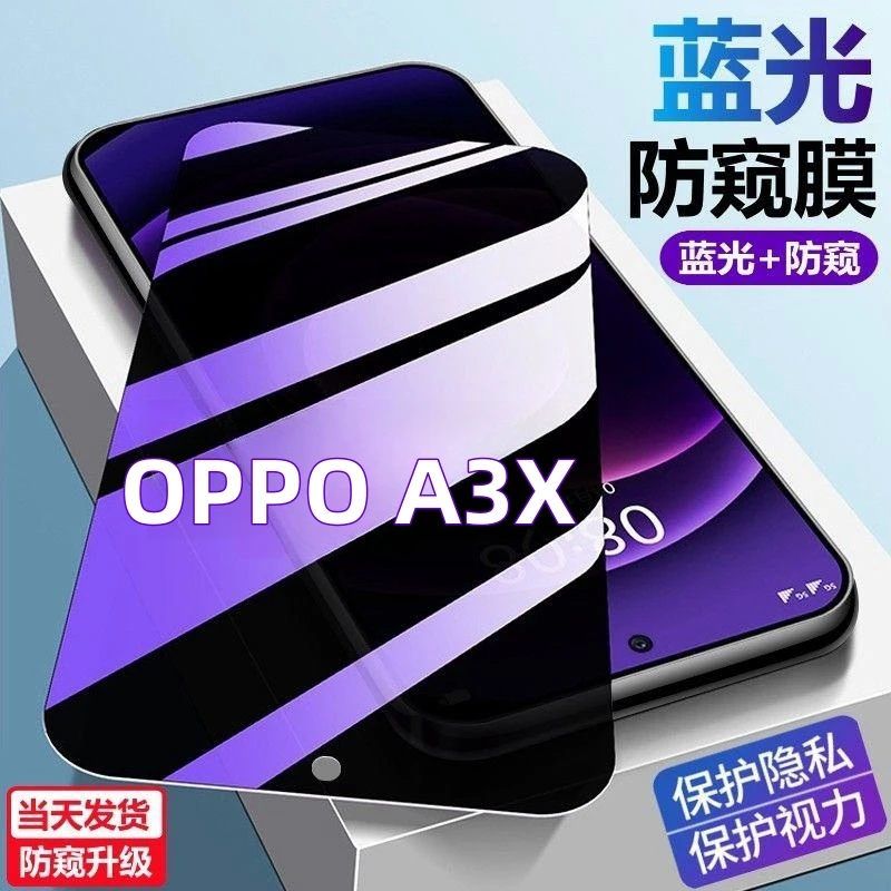 适用OPPOA3X护眼防偷窥手机贴膜防爆防摔a3x钻石钢化膜蓝光防窥膜