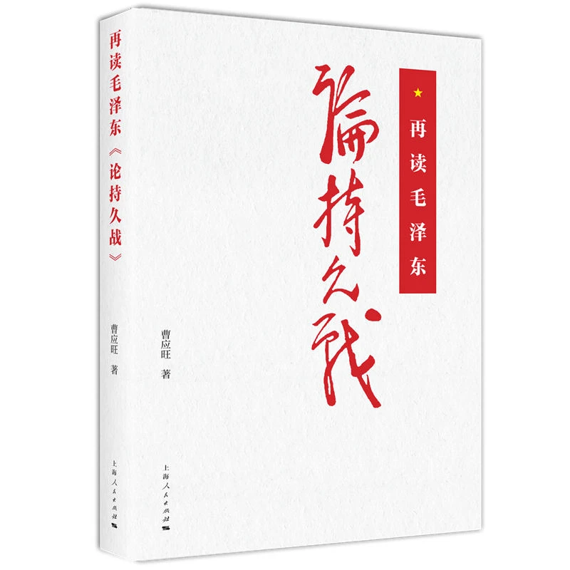 上海书展 再读毛泽东《论持久战》  上海人民