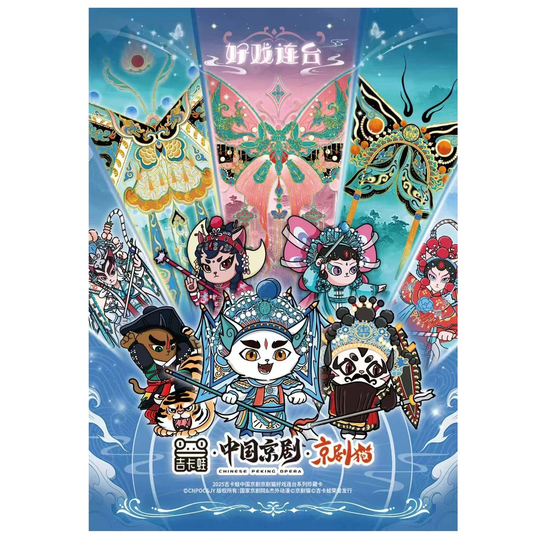 【小转】京剧猫第三弹好戏连台系列收藏卡