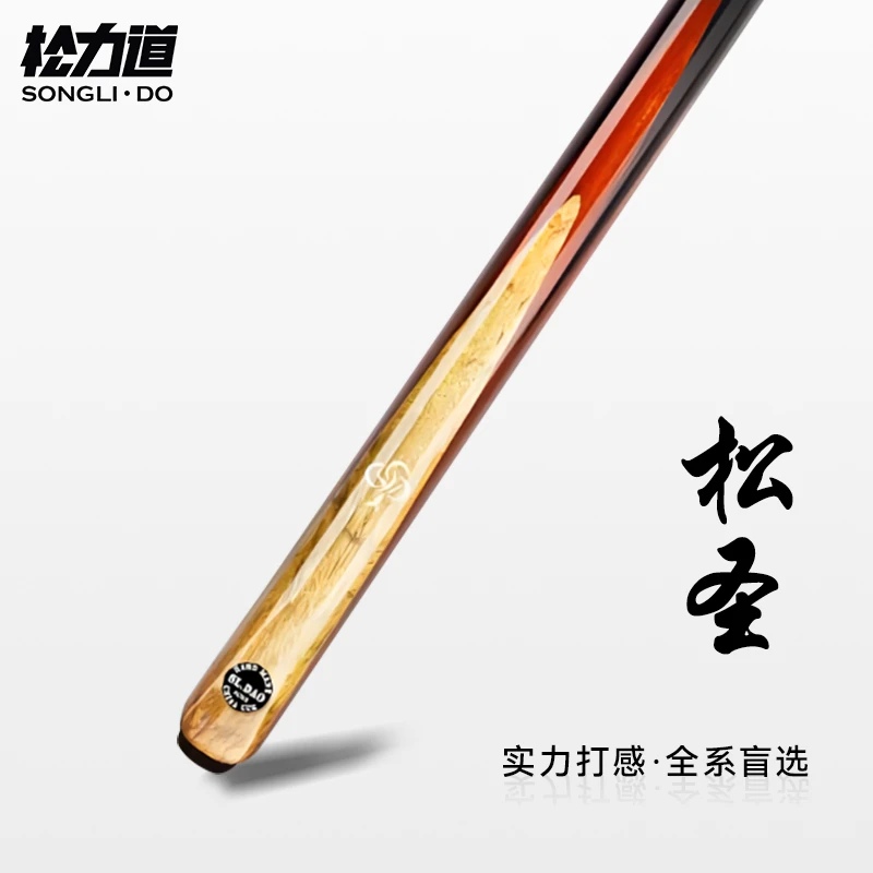 松力道台球杆松圣小头杆一体通杆中式黑八斯诺克手工免漆球杆套装