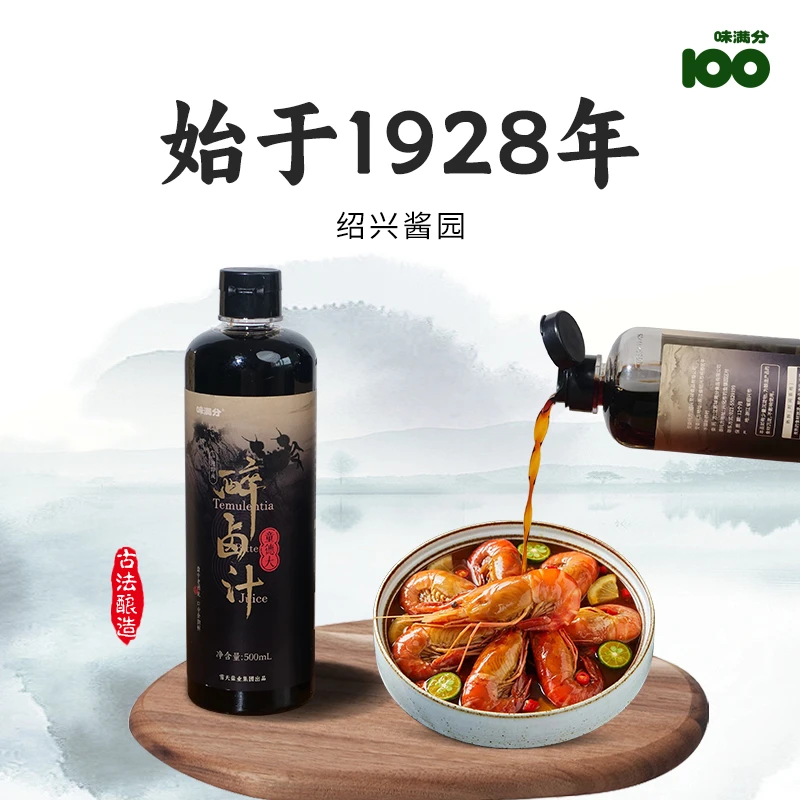 味满分熟醉海鲜醉虾醉蟹正宗花雕醉卤汁熟醉汁糟卤调味品熟醉料