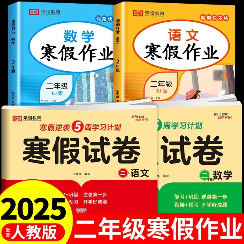 二年级上册寒假试卷测试卷人教版语文数学 小学2年级寒假作业