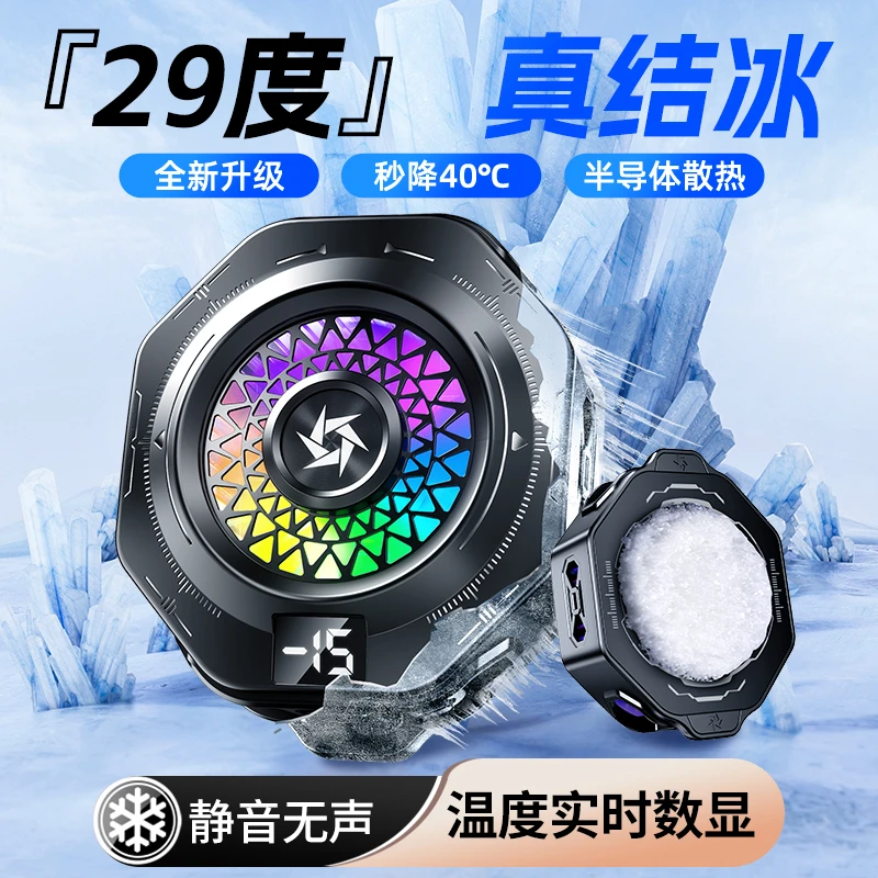 【结冰款】手机散热器半导体制冷磁吸降温神器直播静音背夹两用游戏