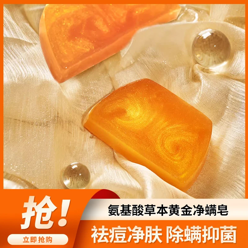 【拍一发四】氨基酸草本净螨香水黄金皂洁面沐浴洗脸天然手工精油皂