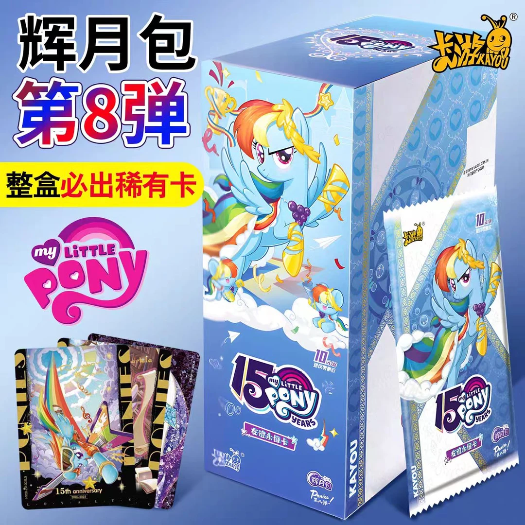 卡游小马宝莉辉月8收藏卡牌小马宝莉sc辉月7小马宝莉卡片包整盒