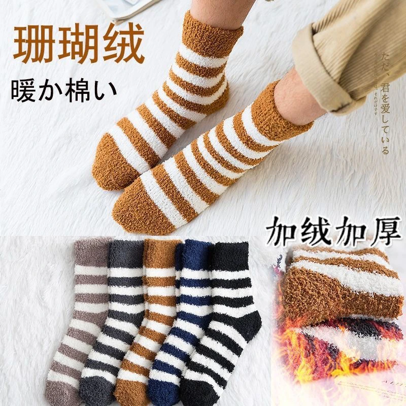 珊瑚绒中筒袜子男女同款冬季加绒加厚保暖居家地板睡眠长袜