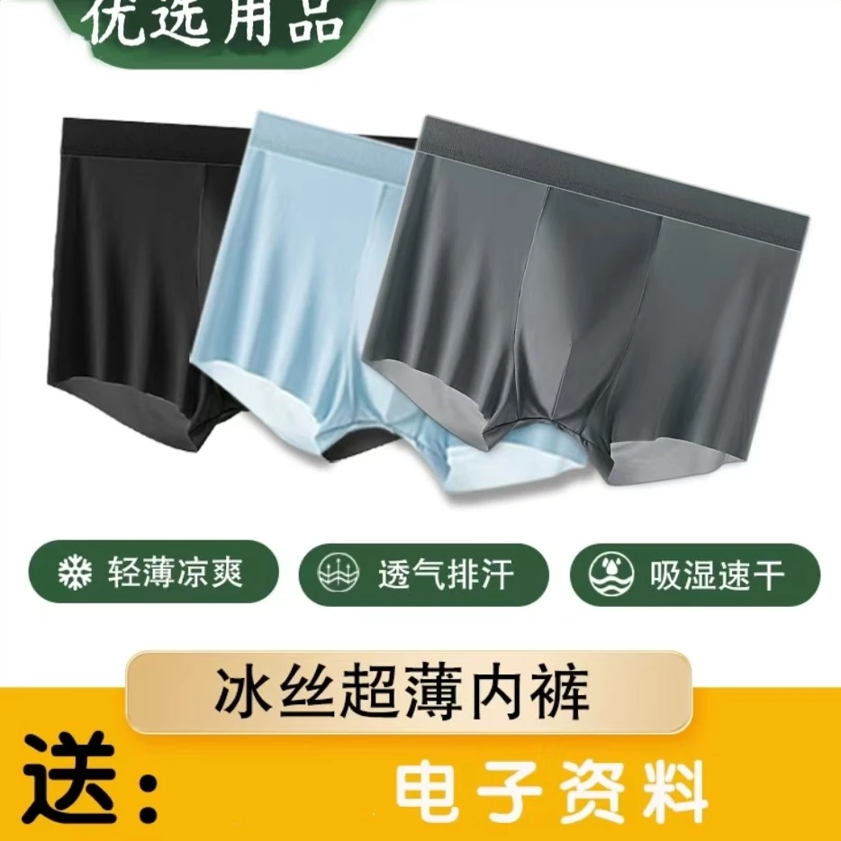 冰丝超薄无痕内裤