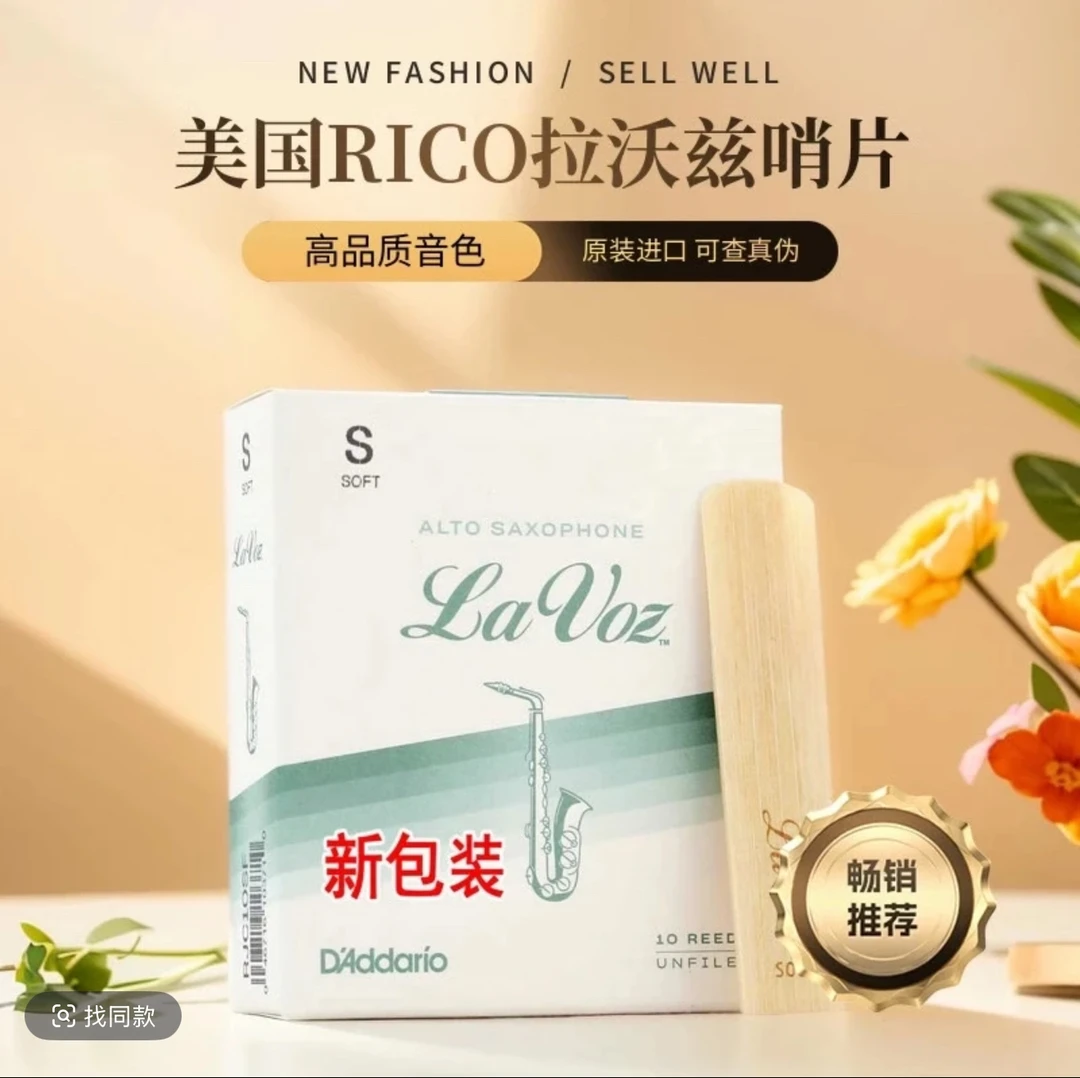 【孚雷推荐】RICO哨片Lavoz拉沃兹【中音/次中音】萨克斯哨片初学