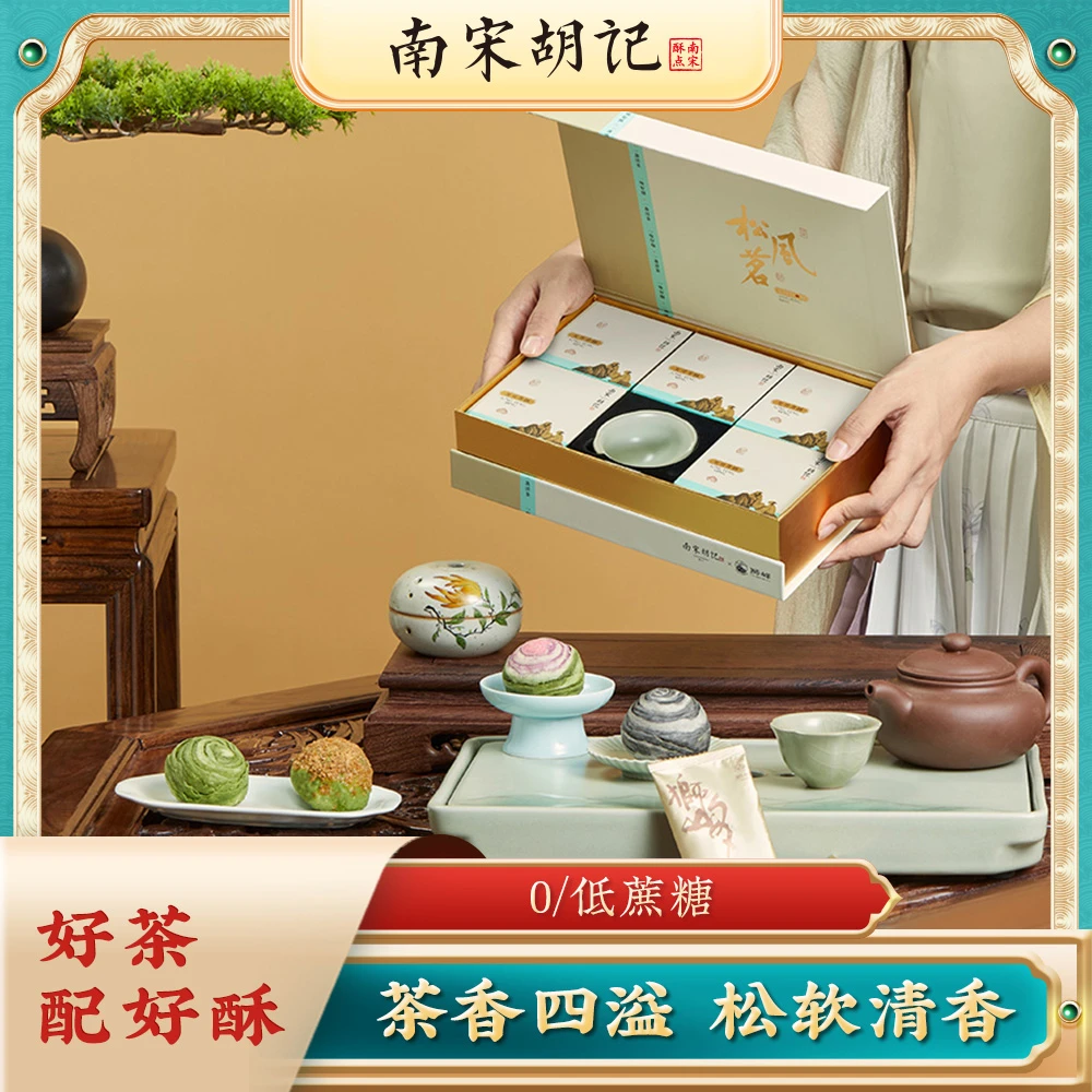 南宋胡记新年美食西湖龙井酥茶叶手工特色中式糕点食品杭州特产