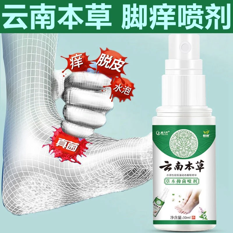 云南本草喷雾克星草本抑菌