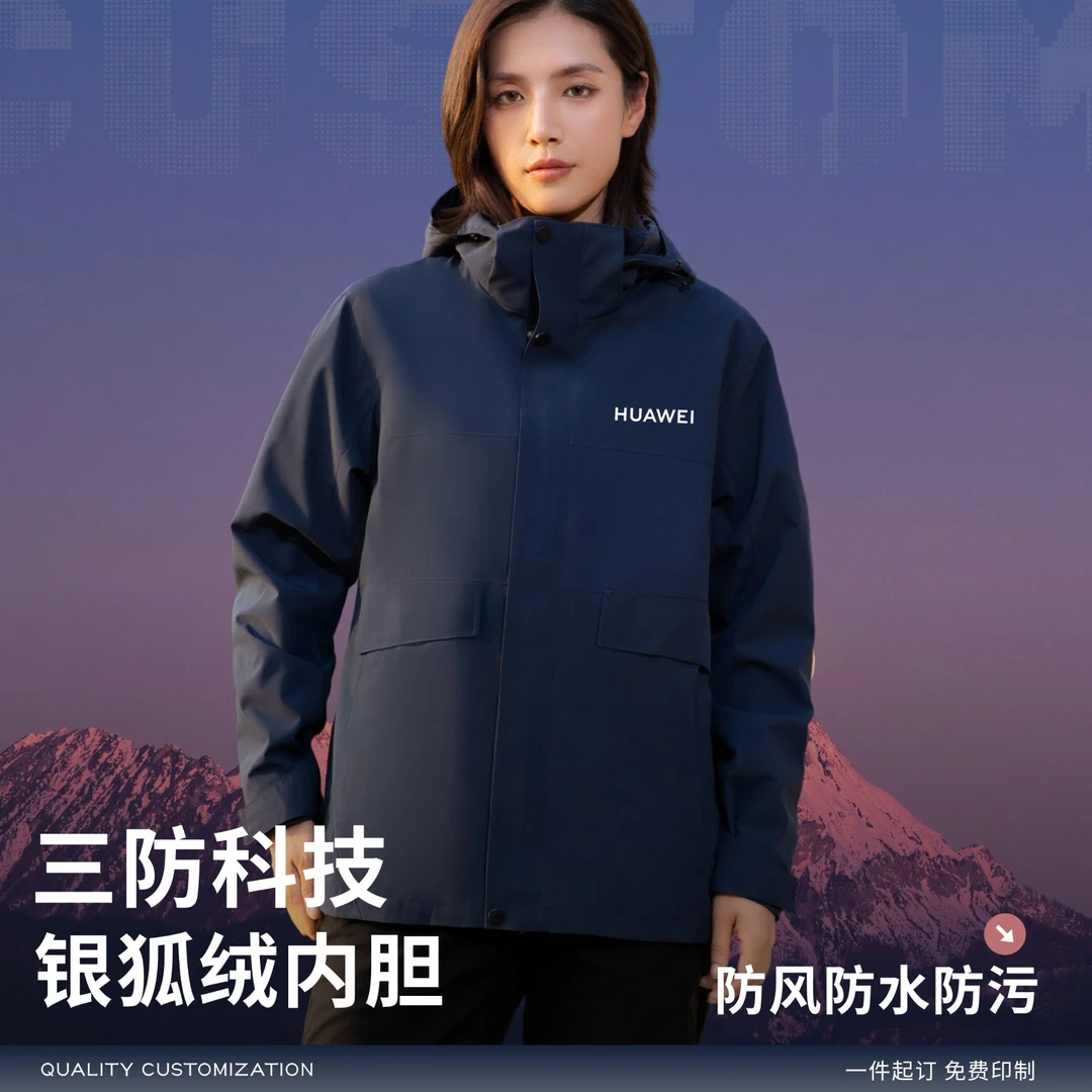 华为工作服冲锋衣定制logo4S店手机店销售防水三合一外套加绒工装