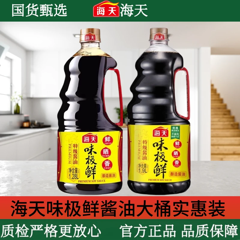 海天味极鲜特级酱油大桶商用整箱厨房调味凉拌点蘸特级酱油