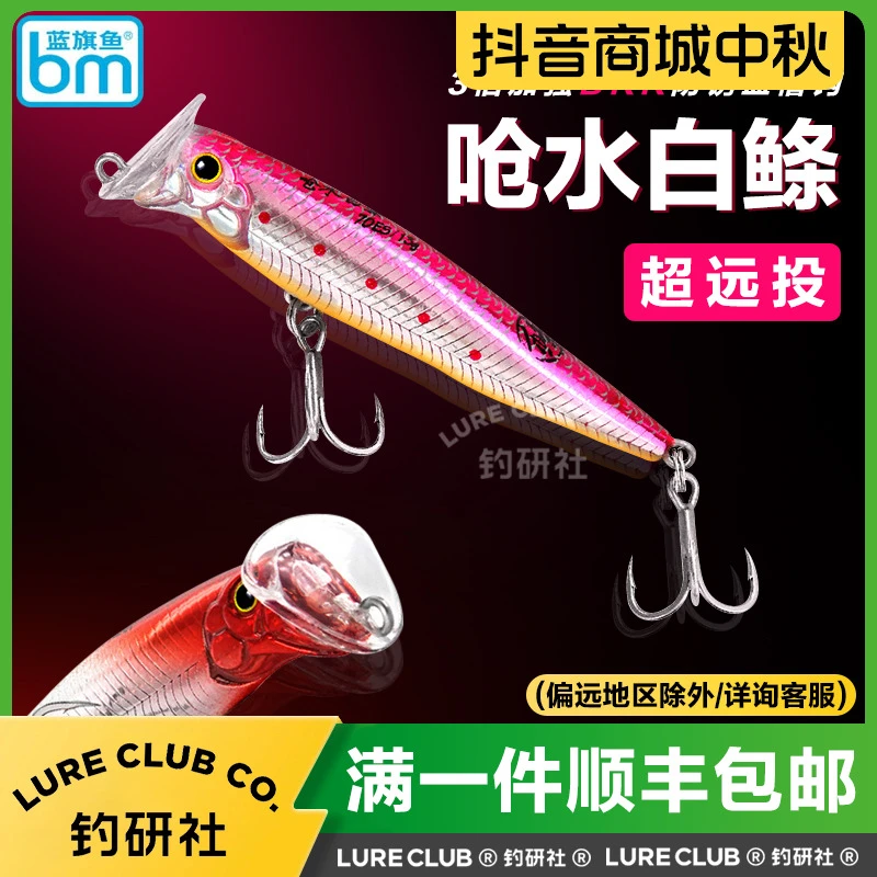蓝旗鱼呛水白条白鲦mini沉水米诺远投路亚饵全泳层远投翘嘴鲈鱼饵