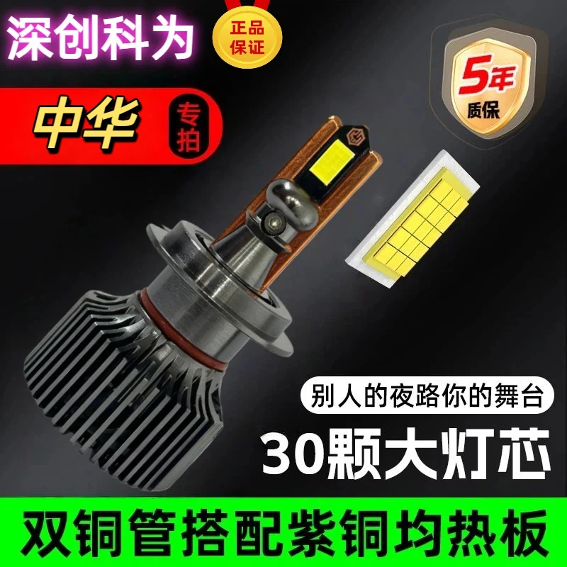 【中华】led汽车大灯v5强光尊驰 h320骏捷frv远近光超亮聚光车灯