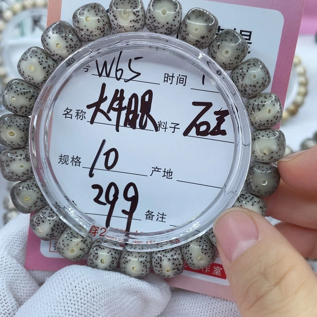 吊坠星月菩提65大牛眼