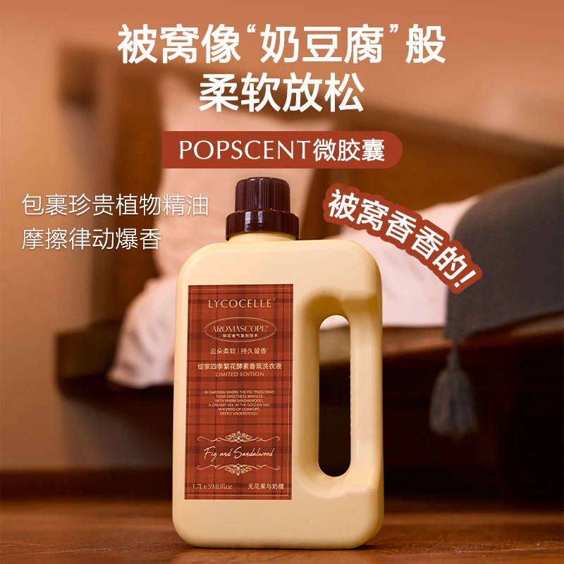 绽家四季繁花香氛洗衣液精油香氛柔顺二合一固色护色去渍洁净留香