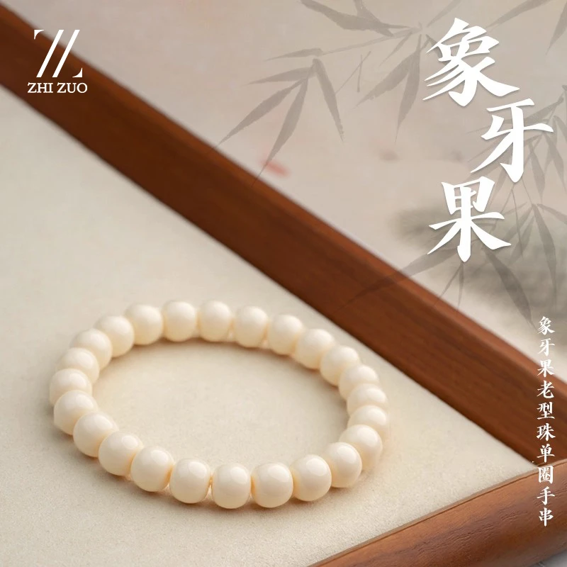 象牙果菩提根老型珠单圈手串男女款素雅气质手链串珠文玩小众文玩