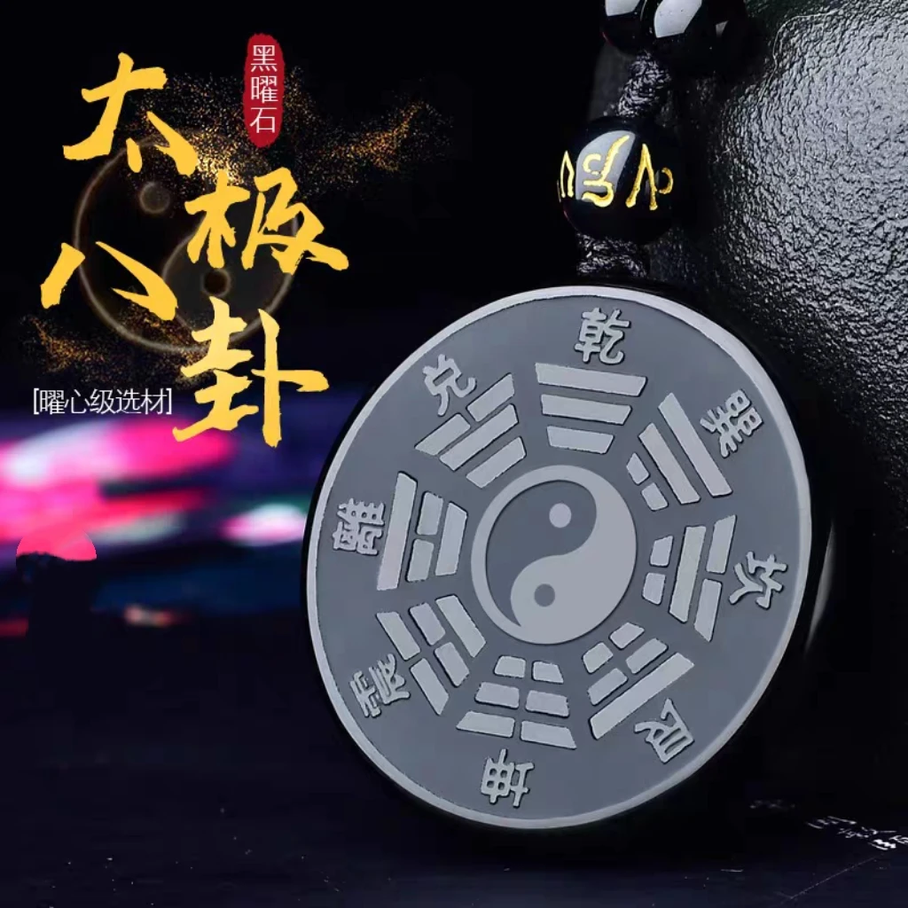 天然黑曜石太极八卦吊坠五行九宫八卦牌男女款项链挂件饰品