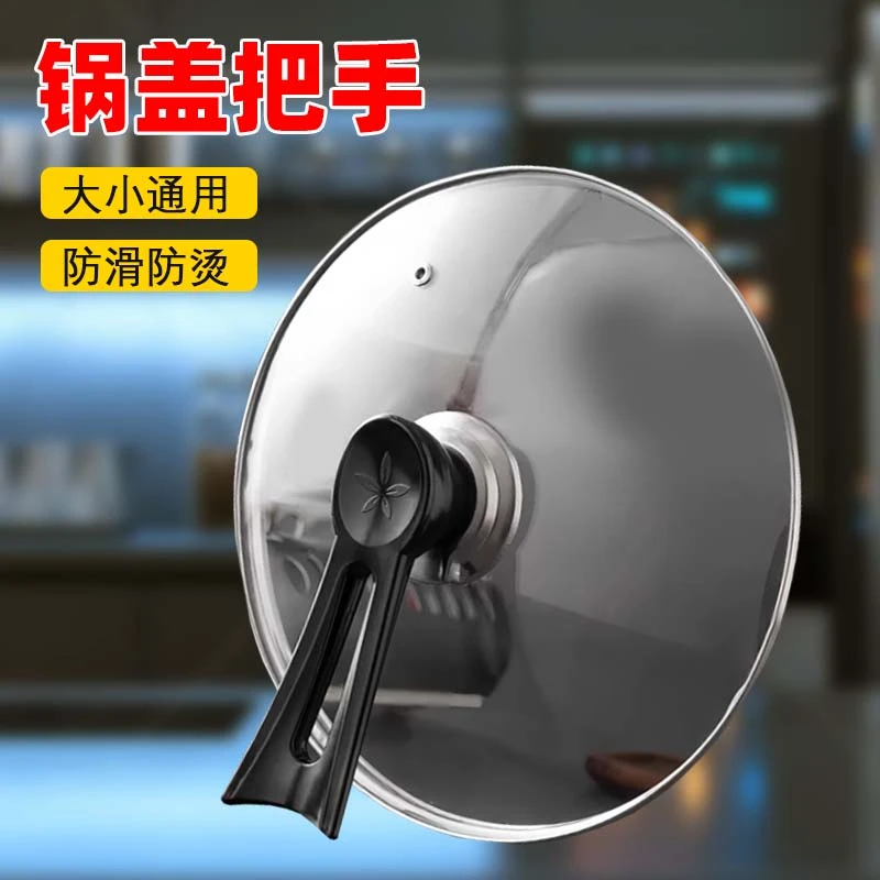 可立式锅盖把手配件通用大孔防烫帽炒锅奶锅铁玻璃锅盖手柄不锈钢
