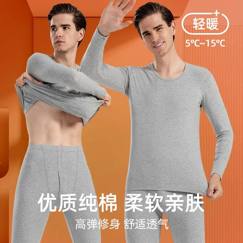 品牌精选秋衣秋裤男士套装纯棉全棉男生打底薄款棉毛衫男款保暖套