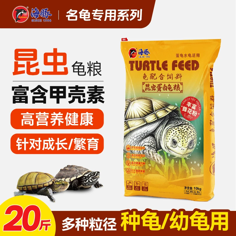 海豚种龟粮昆虫蛋白10kg 关注产蛋孵化率 善玉菌蛋龟水龟专用饲料