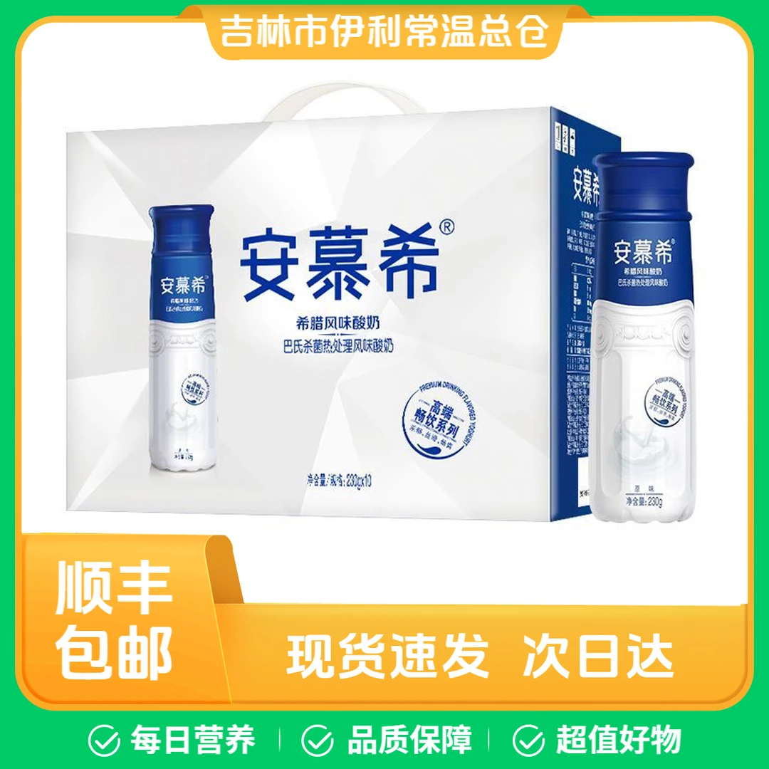 安慕希高端畅饮PET原味  6月产  中秋福利