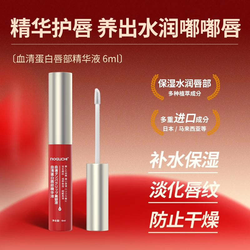 日本Noguchi/野口血清蛋白唇部精华液6ml【27年11月】