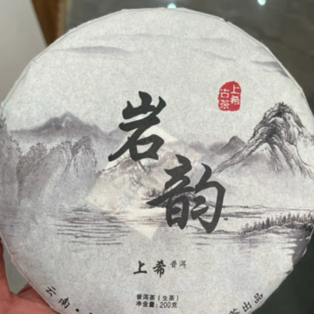 2021年 岩韵 犀牛塘 大树拼  200克饼（008号）