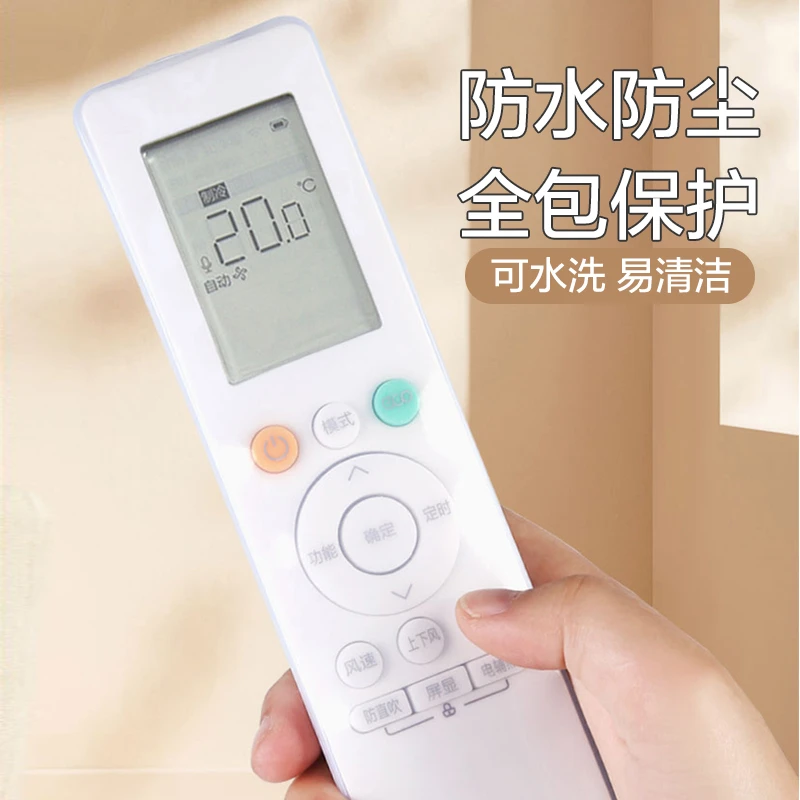 【适用美的】遥控器保护套通用空调摇控板透明硅胶防尘罩防水防摔壳
