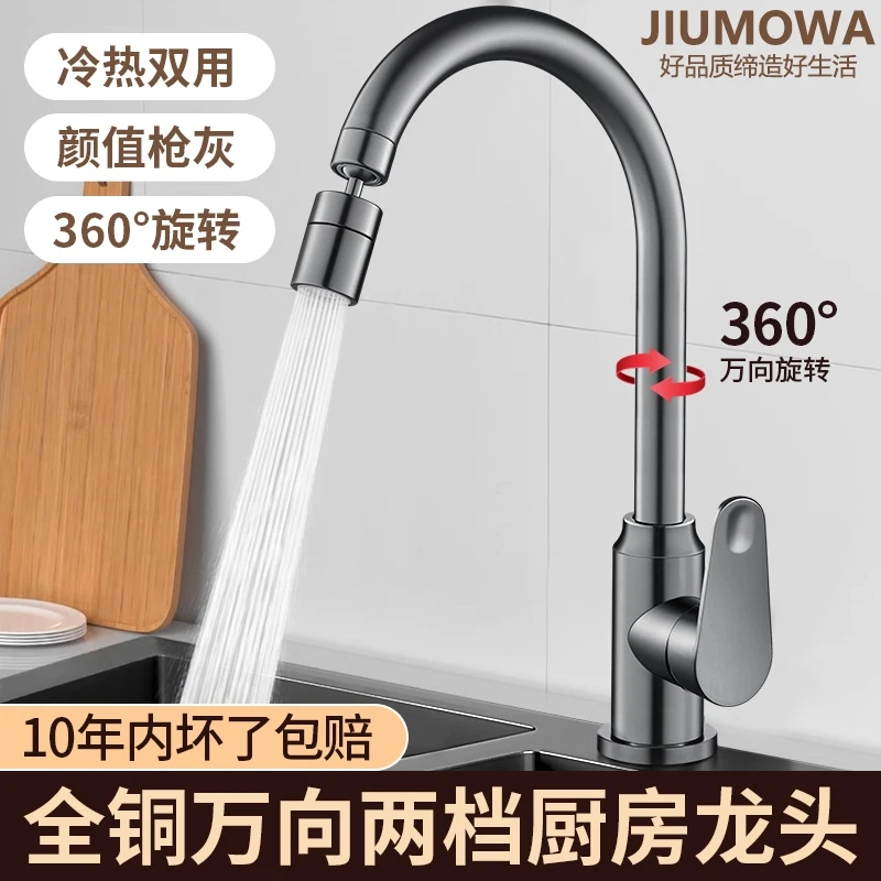 九枚王厨房水龙头冷热洗菜池水槽万向360度可旋转增压防溅水 龙头