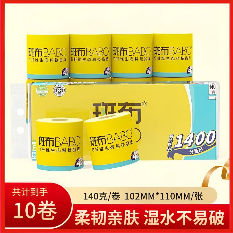 斑布空芯卷纸140克10卷竹浆本色纸家庭卫生纸巾厕纸大卷批发