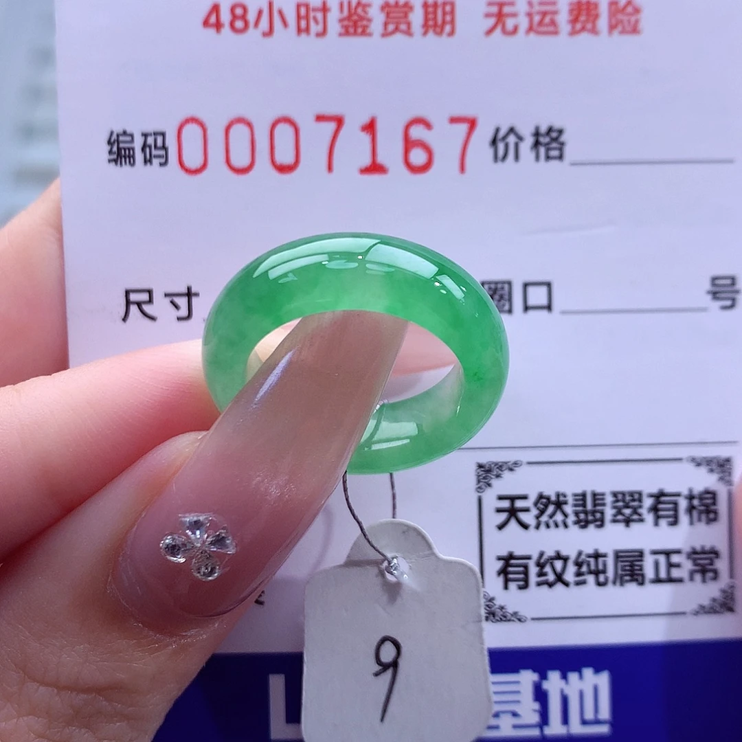 翡翠未镶嵌戒指天然