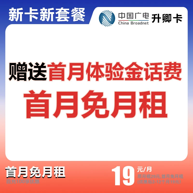 【首月免月租】广电卡流量卡官方正品电话卡中国广电流量卡w1n