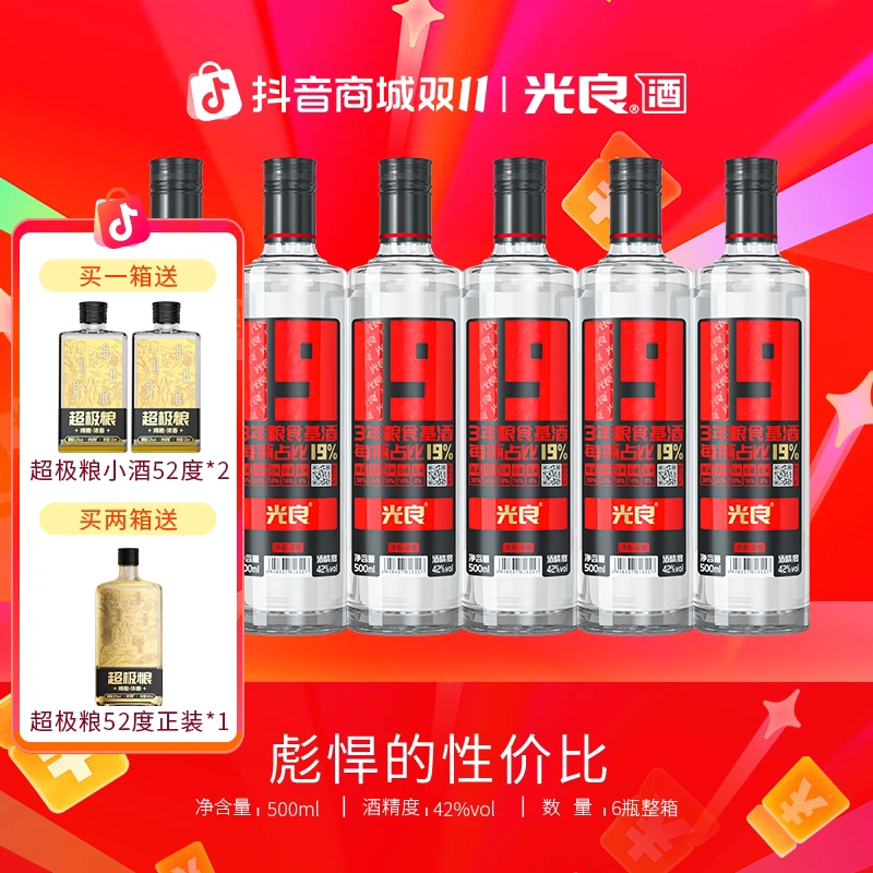 光良【官方直营】19系列 浓香型白酒 粮食酒 整箱口粮42度500ml每瓶