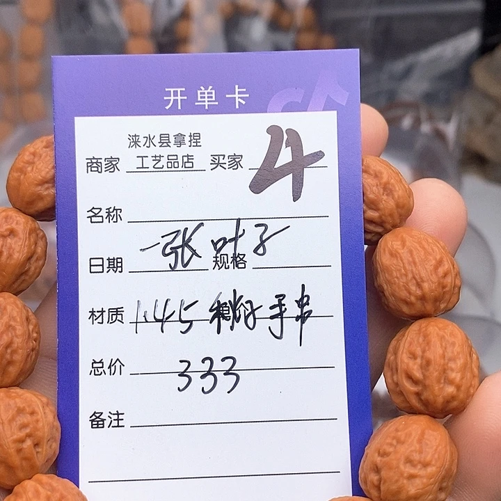 文玩核桃把件一**子翻天印