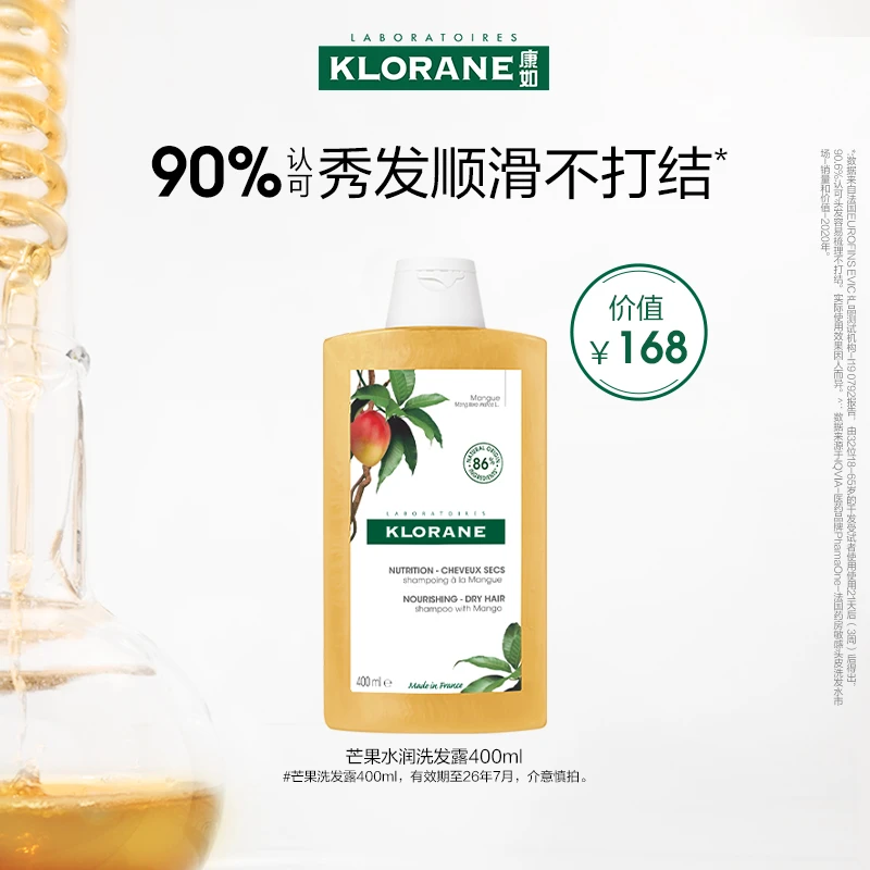【超值购】法国康如芒果洗发水秀发顺滑不打结滋养水润干枯发