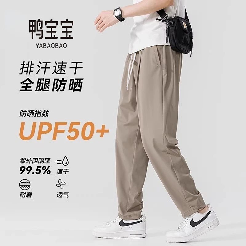 4791鸭宝宝男女同款五防速干休闲裤夏季新款户外防晒冰丝裤000