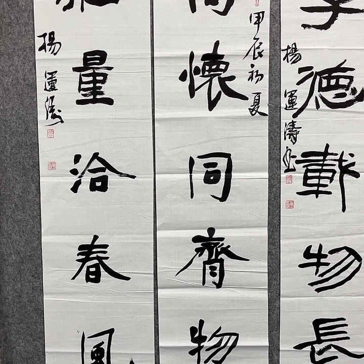 书法杨运涛书法作品