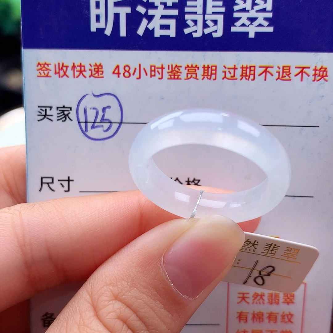 未镶嵌戒指翡翠18圈