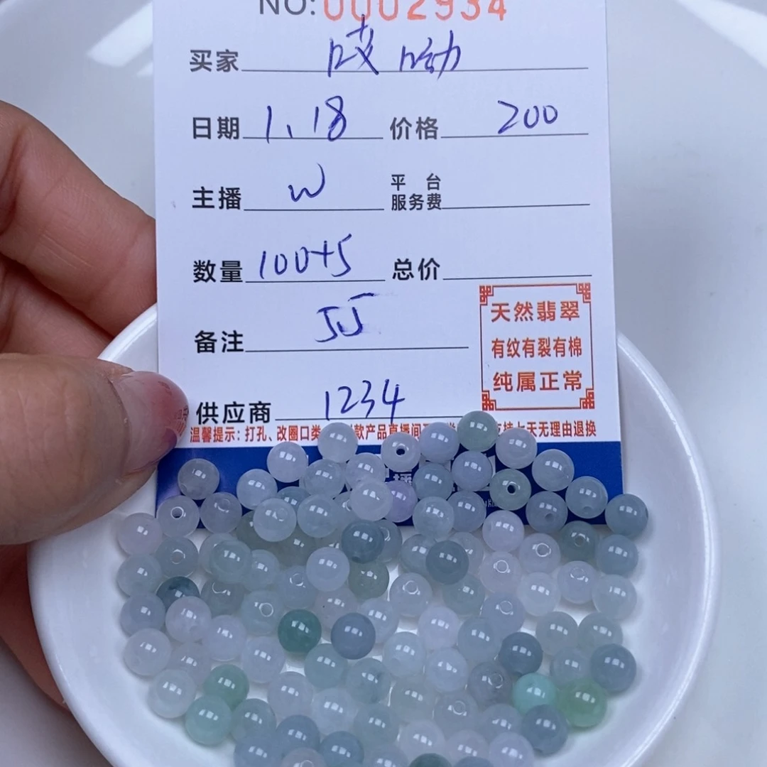 翡翠散珠哎*喂天然翡翠